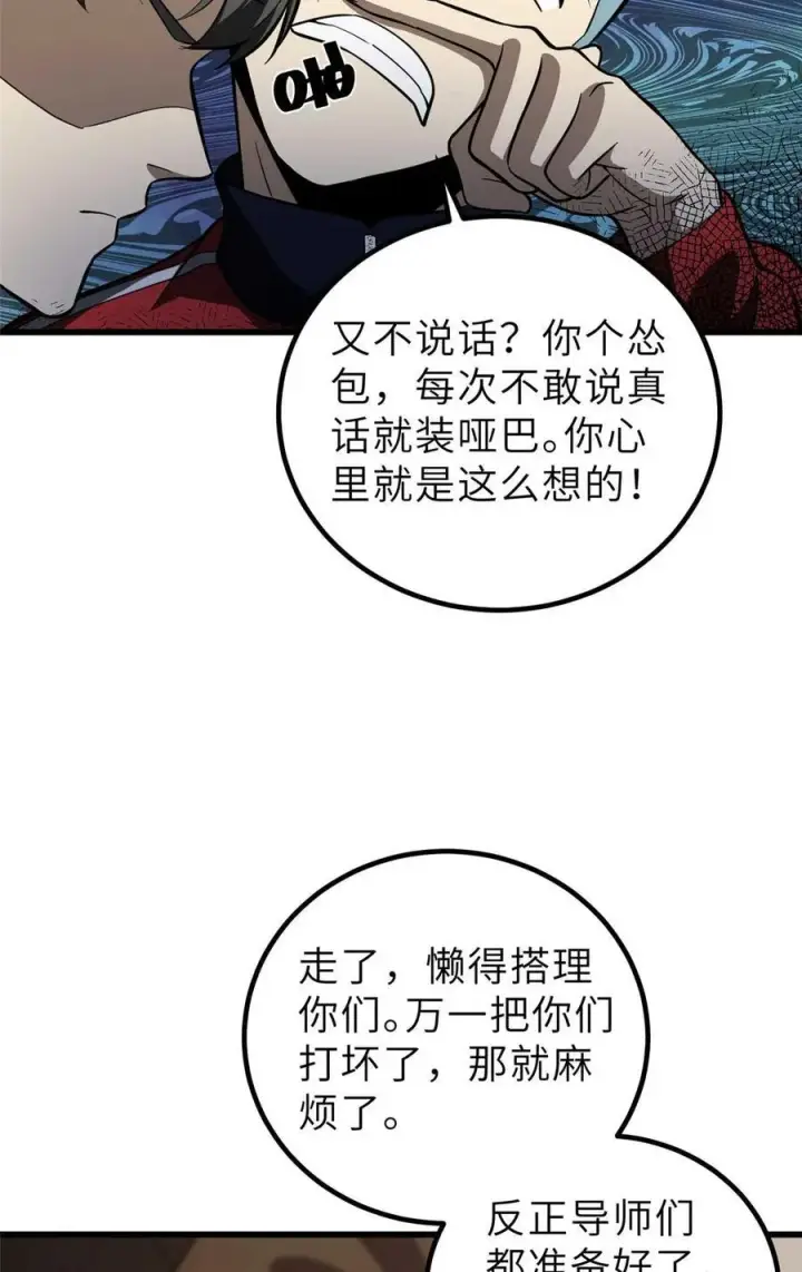 漫画《全球高武》253 拦都拦不住第47张图
