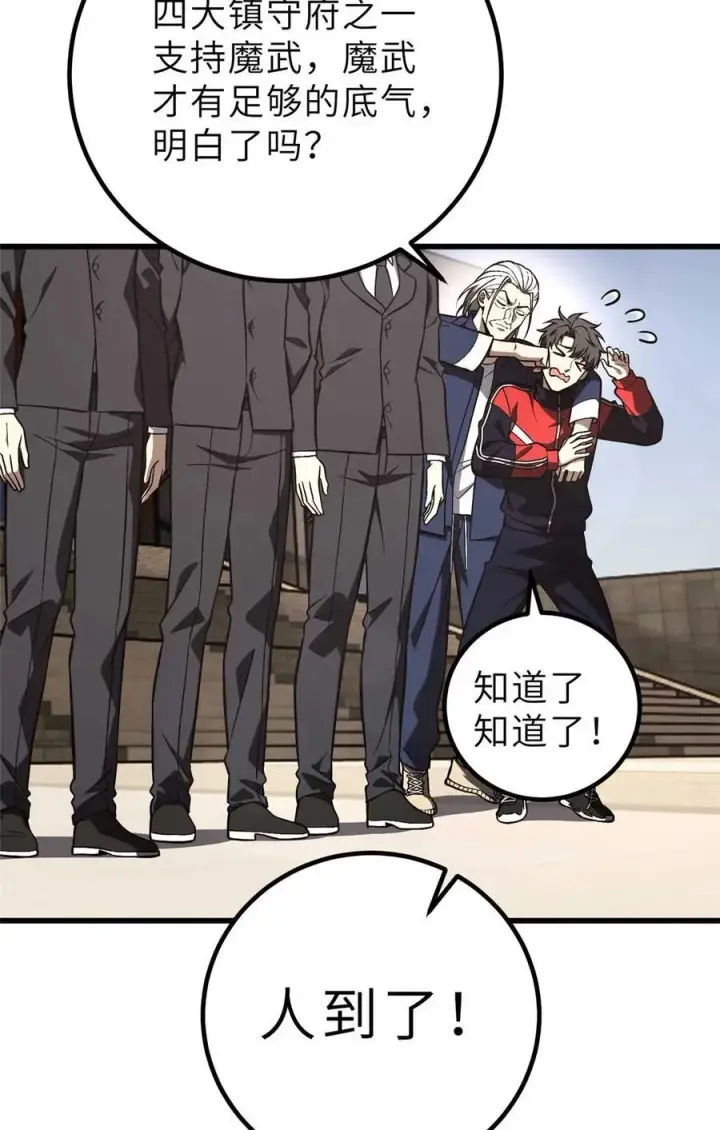 漫画《全球高武》253 拦都拦不住第5张图