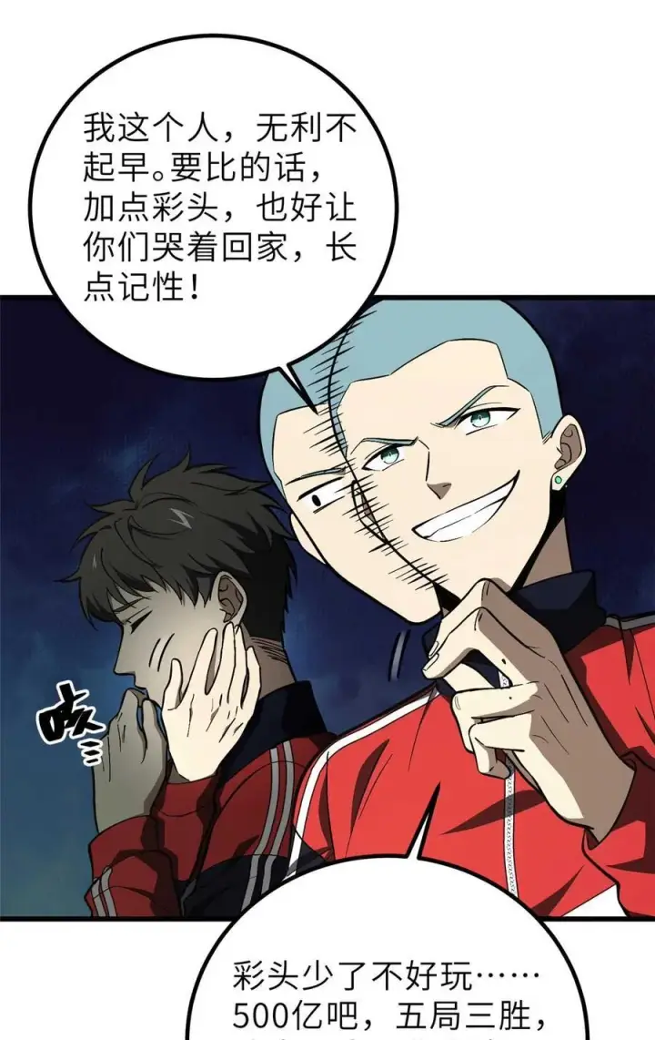漫画《全球高武》253 拦都拦不住第51张图