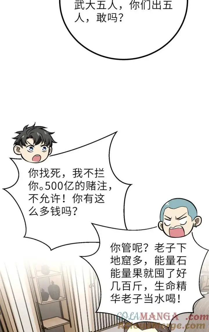 漫画《全球高武》253 拦都拦不住第52张图