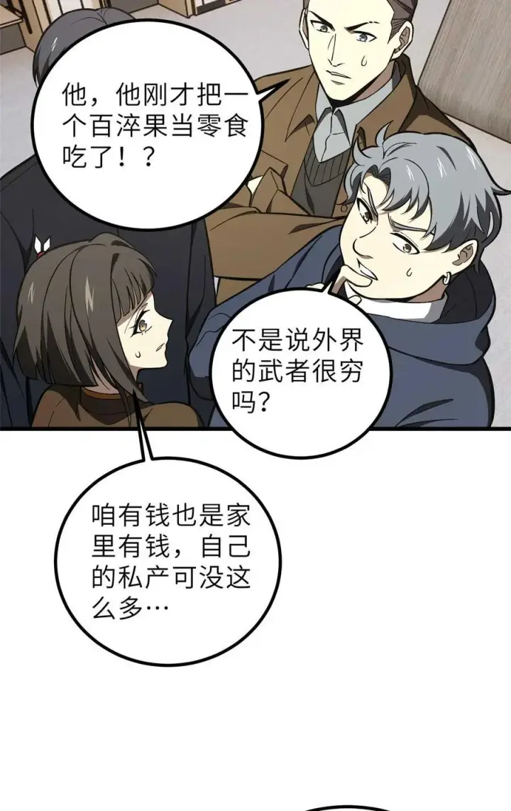 漫画《全球高武》253 拦都拦不住第53张图