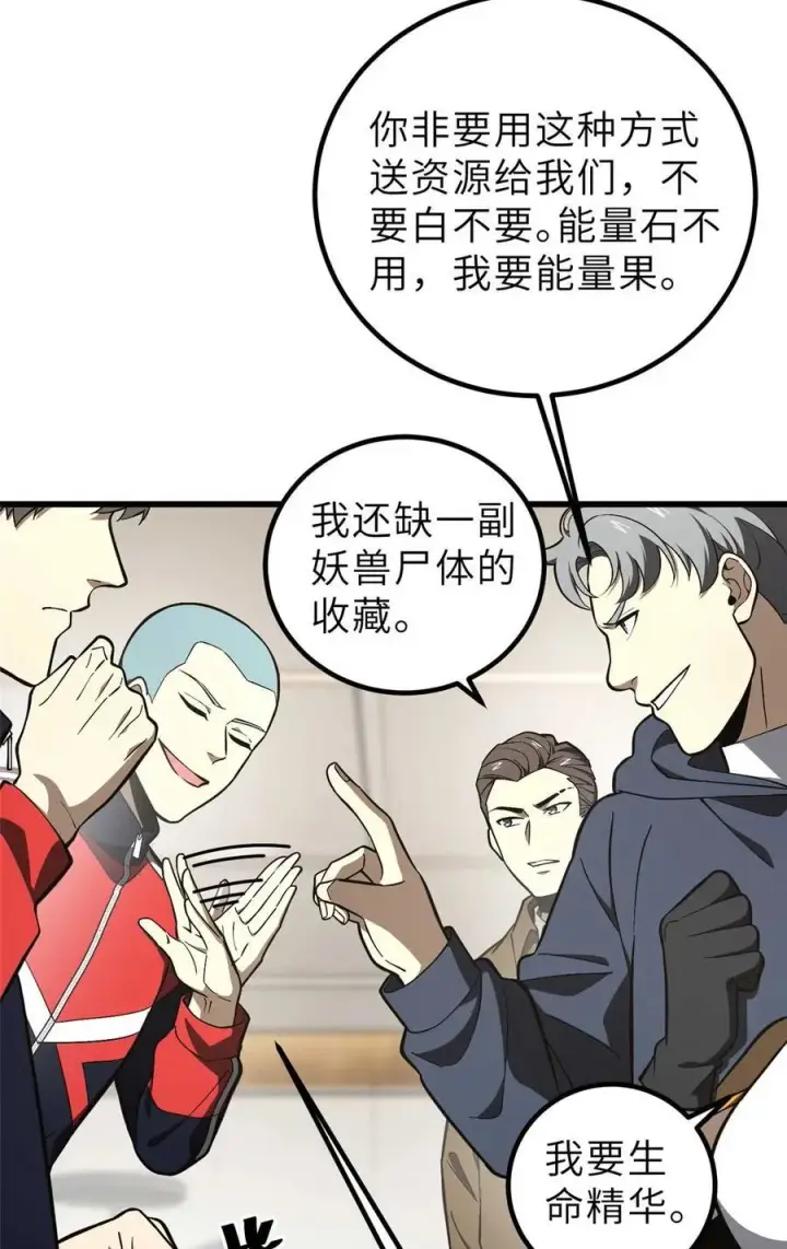 漫画《全球高武》253 拦都拦不住第54张图