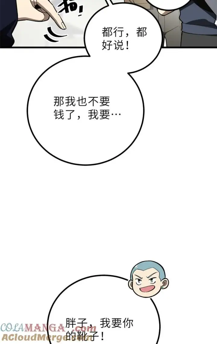 漫画《全球高武》253 拦都拦不住第55张图
