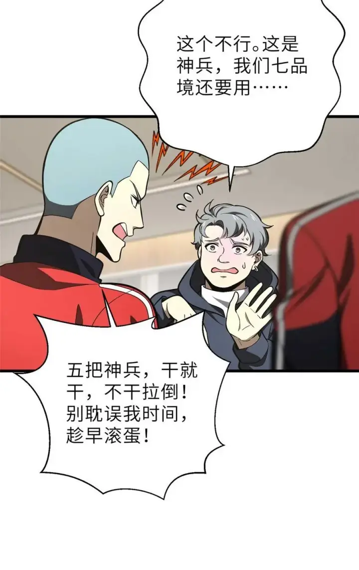 漫画《全球高武》253 拦都拦不住第57张图