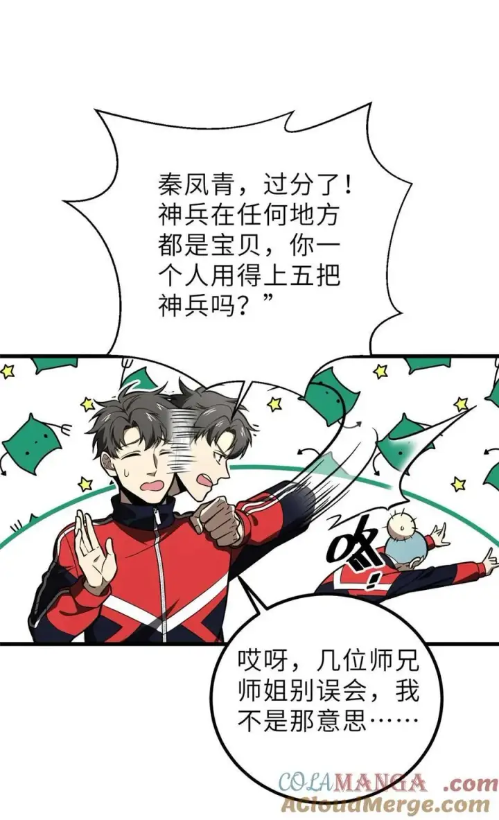 漫画《全球高武》253 拦都拦不住第58张图