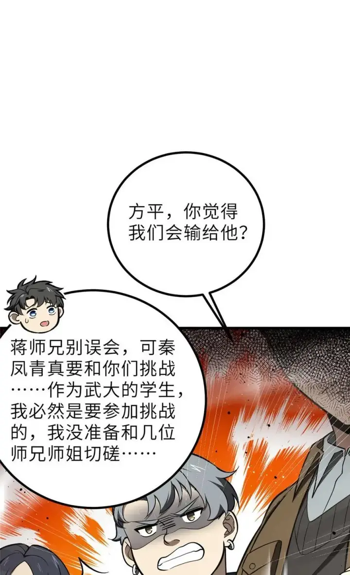 漫画《全球高武》253 拦都拦不住第59张图