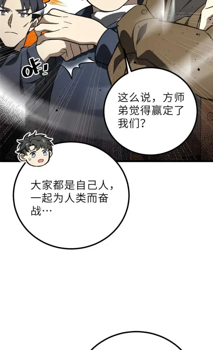 漫画《全球高武》253 拦都拦不住第60张图