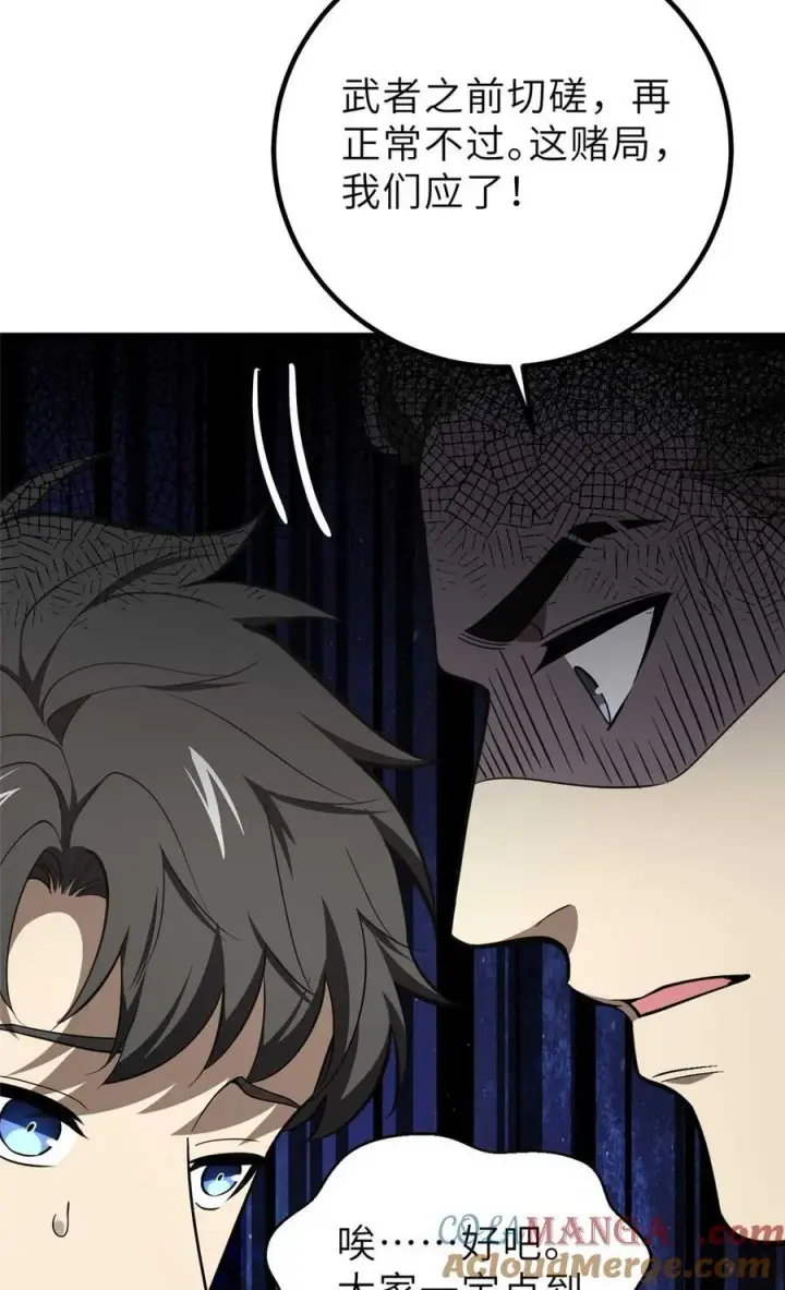 漫画《全球高武》253 拦都拦不住第61张图