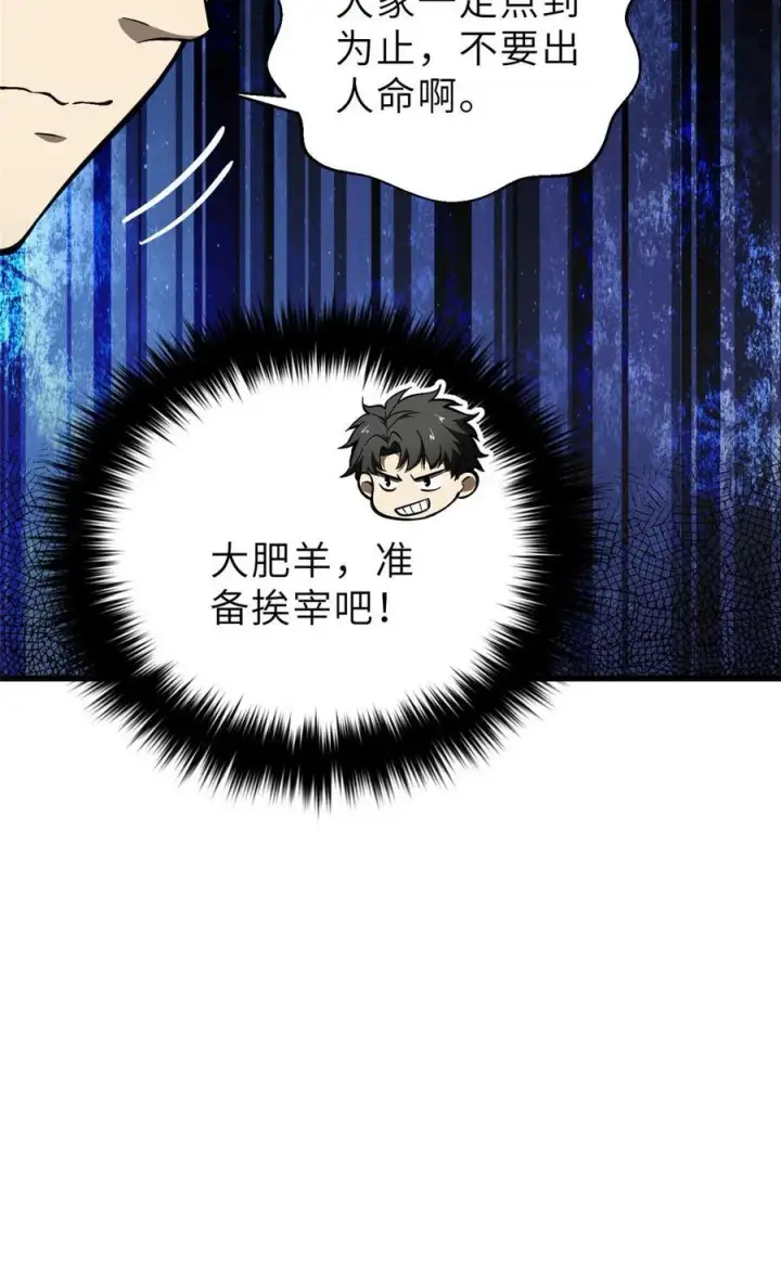 漫画《全球高武》253 拦都拦不住第62张图