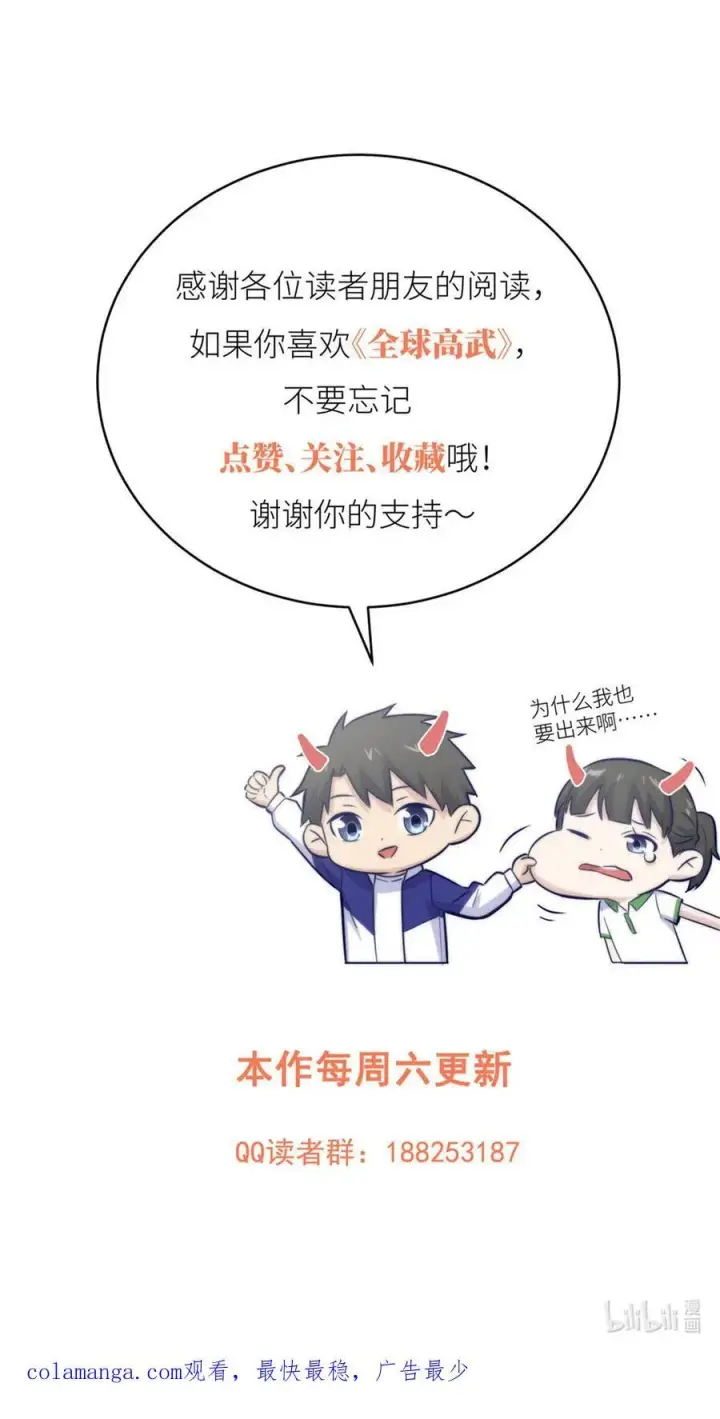 漫画《全球高武》253 拦都拦不住第63张图