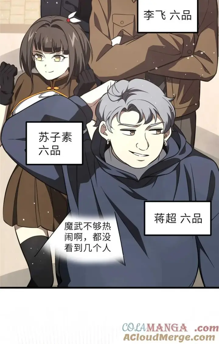 漫画《全球高武》253 拦都拦不住第7张图