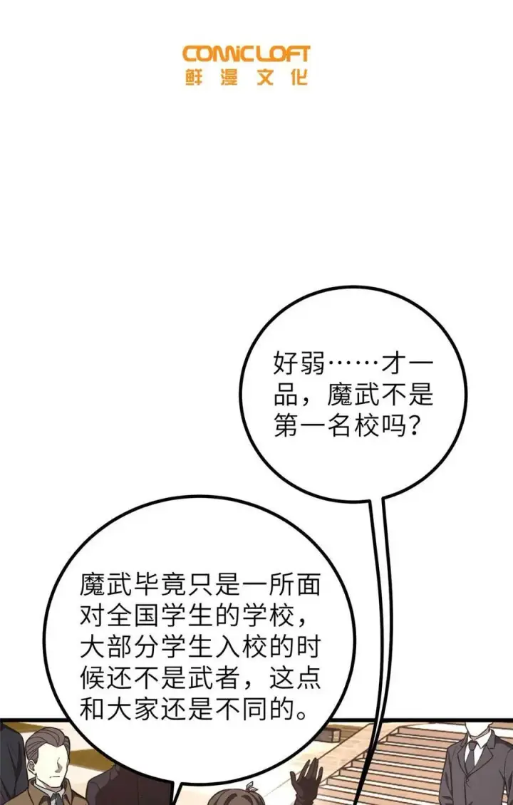漫画《全球高武》253 拦都拦不住第9张图