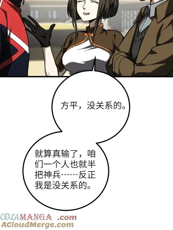 漫画《全球高武》254 友谊第一，比赛第二第10张图