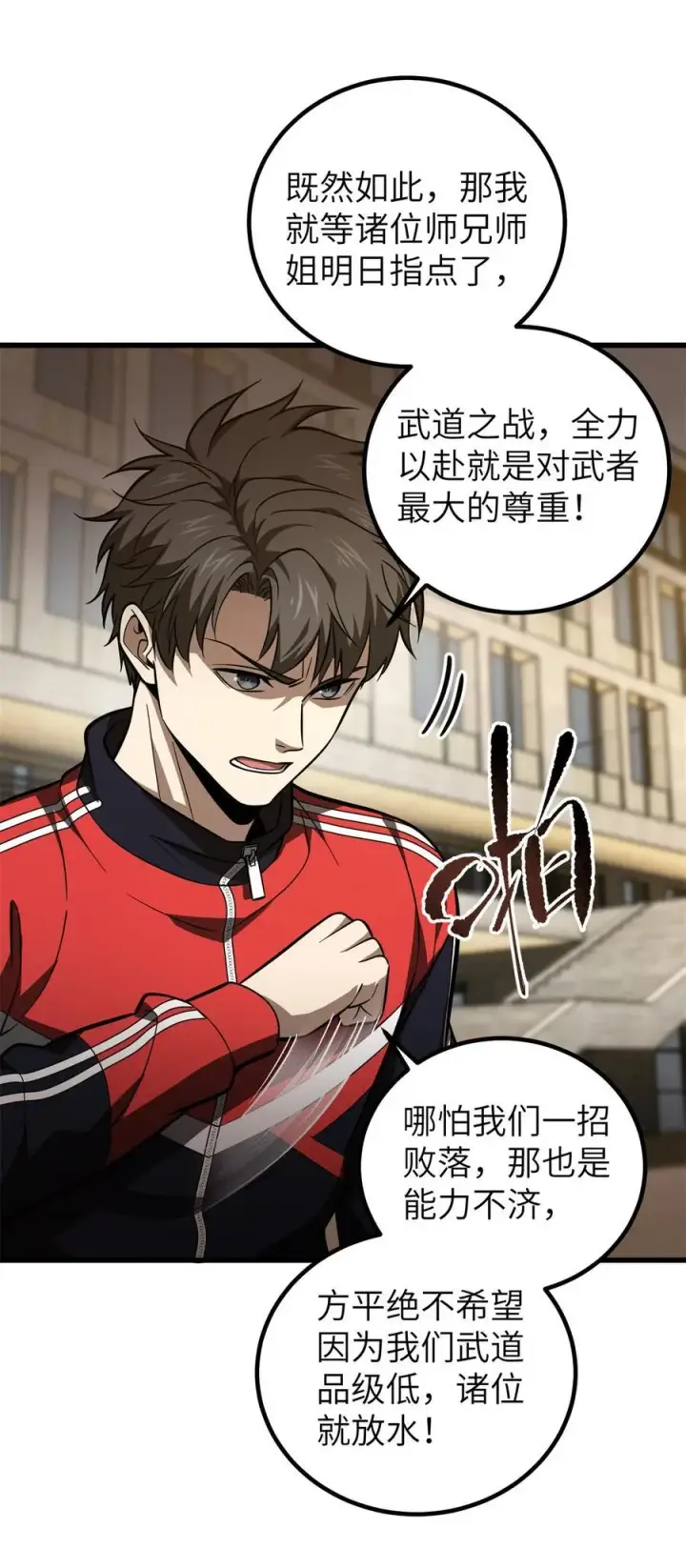 漫画《全球高武》254 友谊第一，比赛第二第11张图