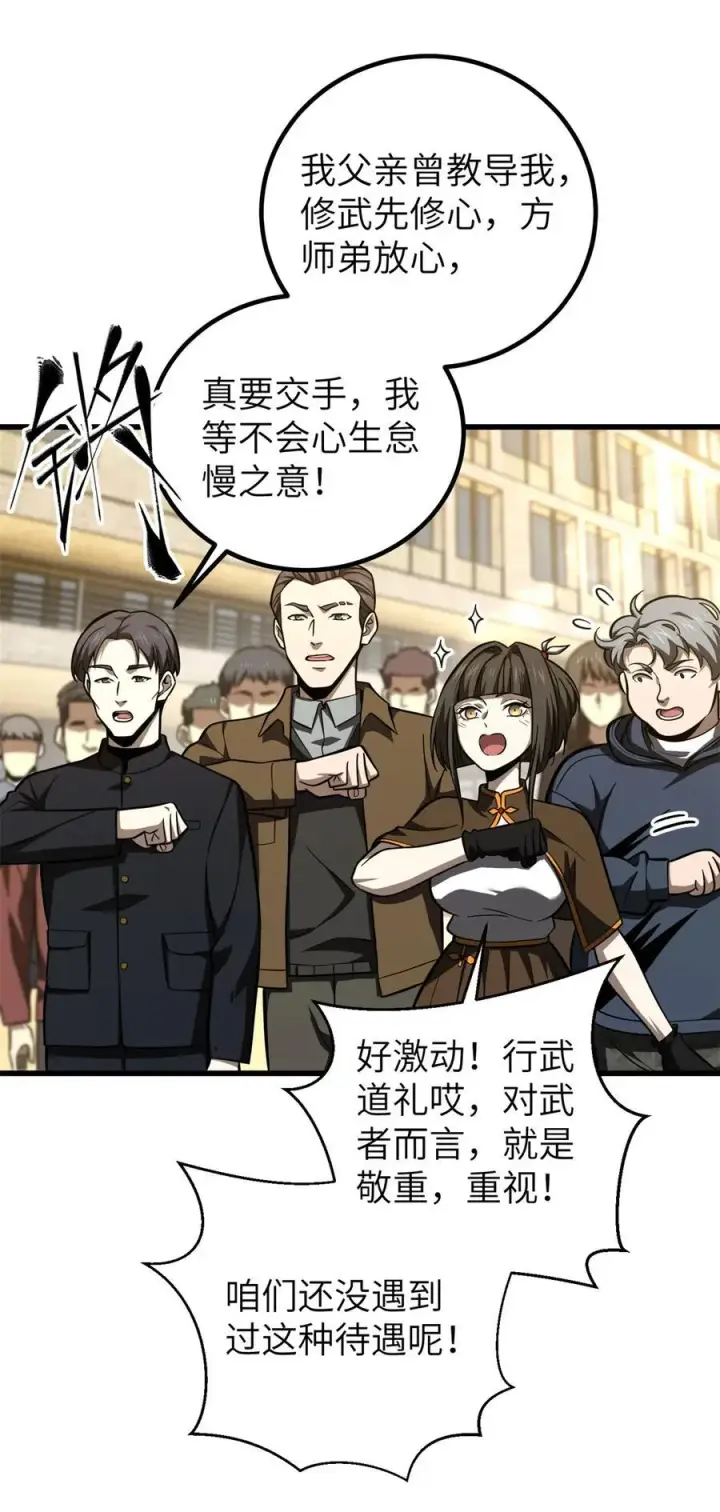 漫画《全球高武》254 友谊第一，比赛第二第12张图