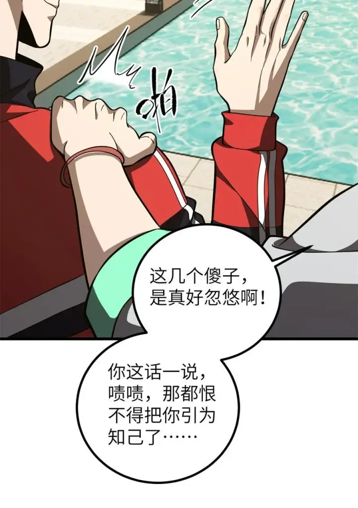 漫画《全球高武》254 友谊第一，比赛第二第14张图