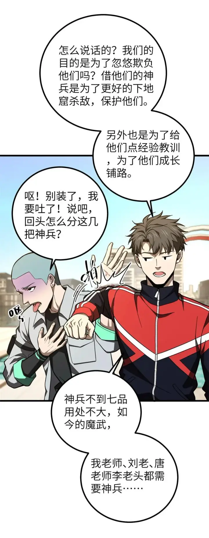 漫画《全球高武》254 友谊第一，比赛第二第15张图