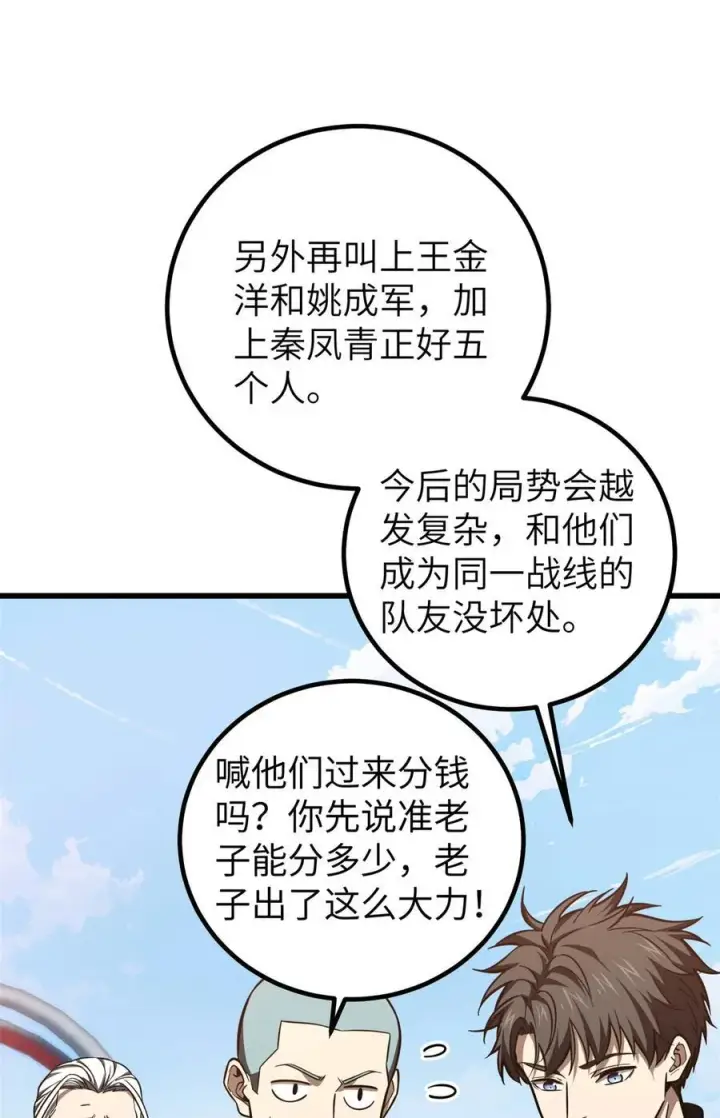 漫画《全球高武》254 友谊第一，比赛第二第17张图