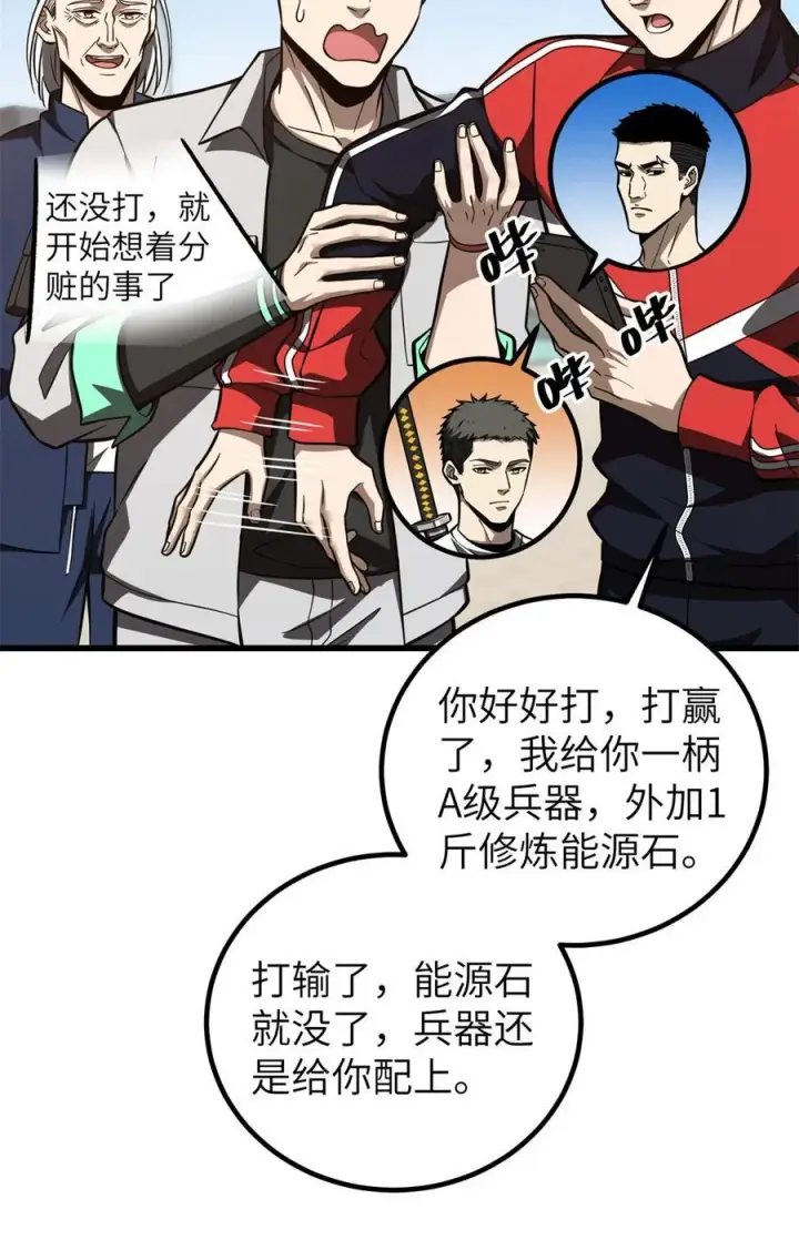 漫画《全球高武》254 友谊第一，比赛第二第18张图