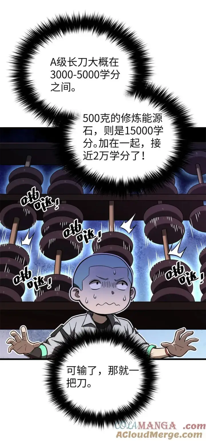 漫画《全球高武》254 友谊第一，比赛第二第19张图