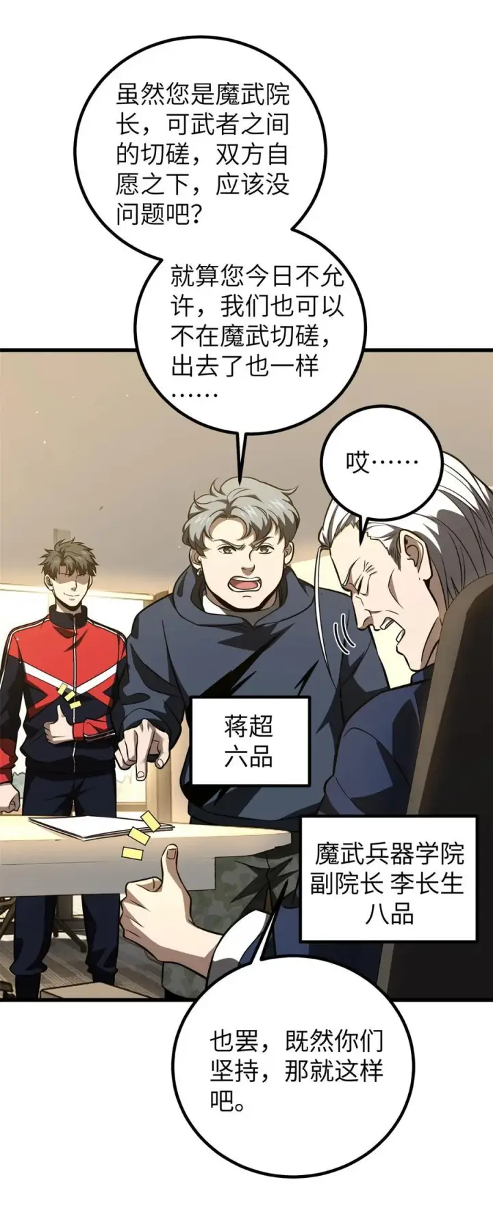 漫画《全球高武》254 友谊第一，比赛第二第2张图