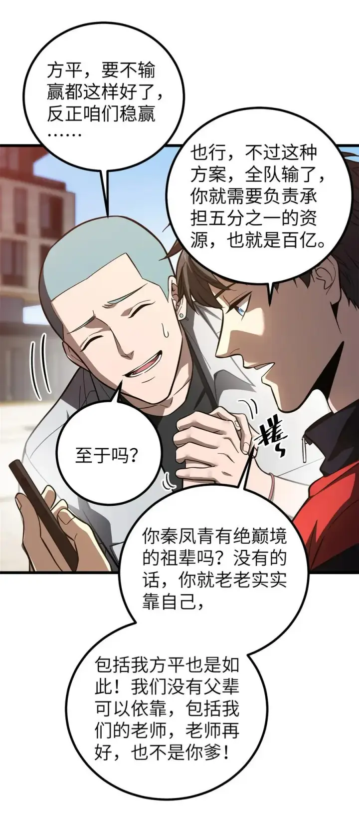 漫画《全球高武》254 友谊第一，比赛第二第20张图