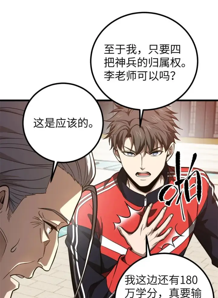 漫画《全球高武》254 友谊第一，比赛第二第21张图