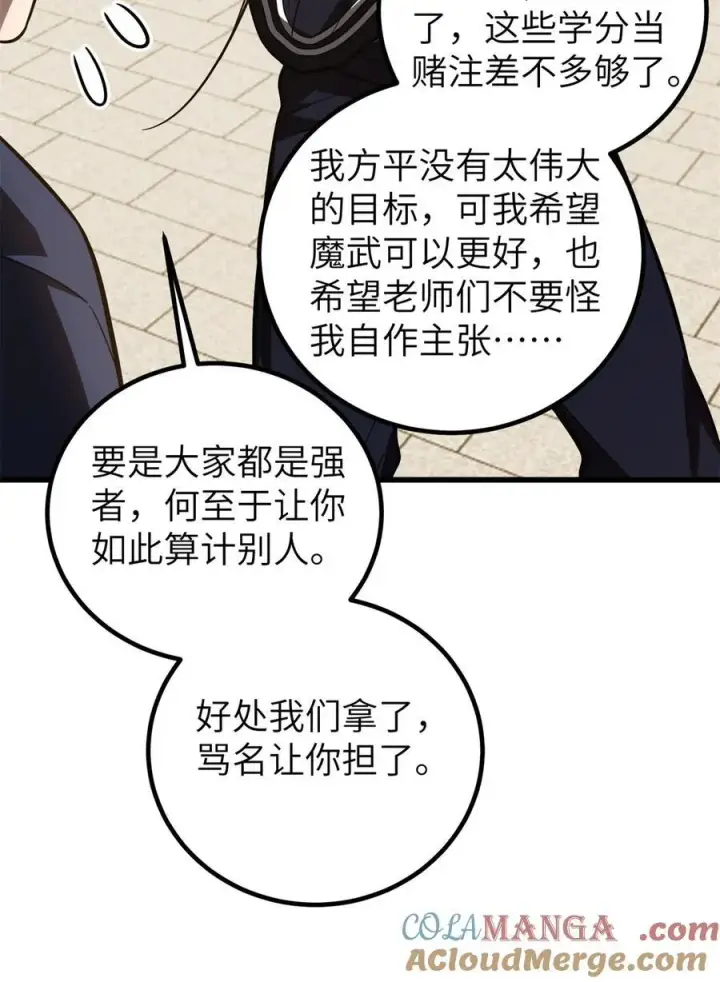 漫画《全球高武》254 友谊第一，比赛第二第22张图