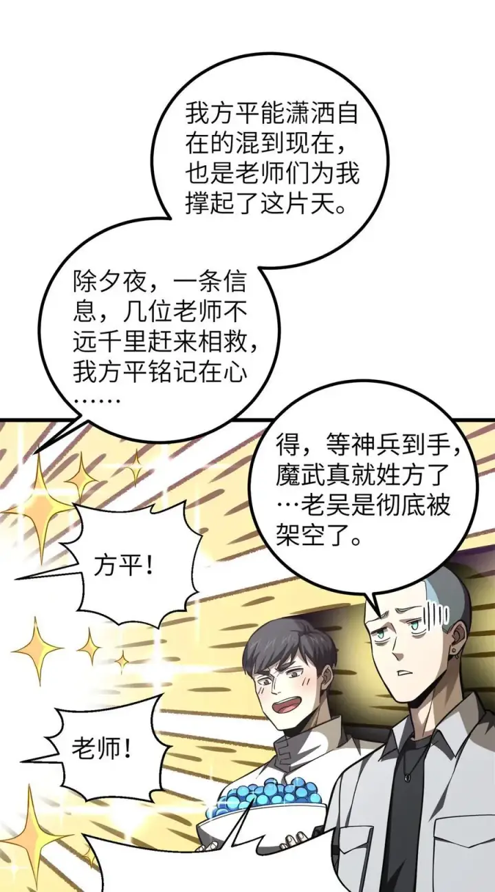 漫画《全球高武》254 友谊第一，比赛第二第23张图