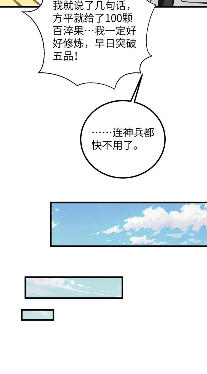 漫画《全球高武》254 友谊第一，比赛第二第24张图