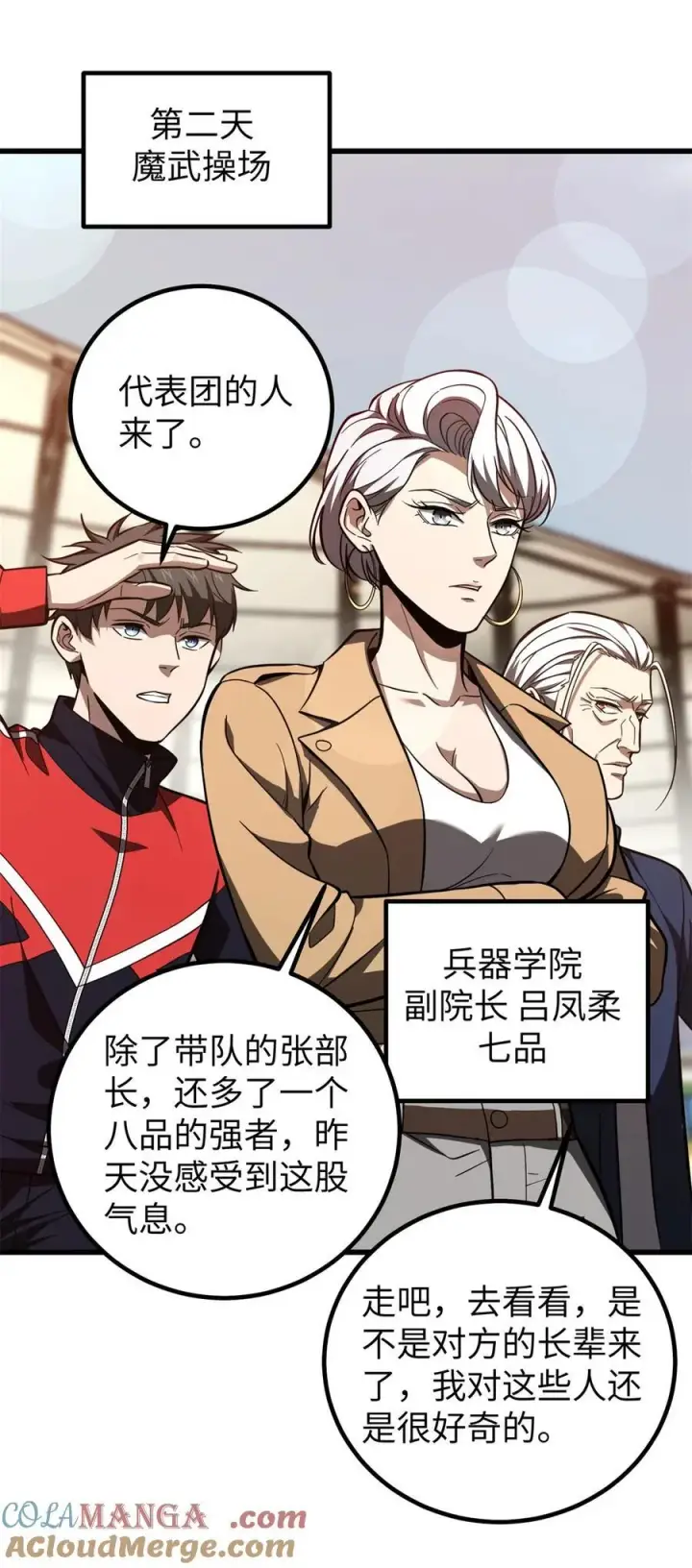 漫画《全球高武》254 友谊第一，比赛第二第25张图