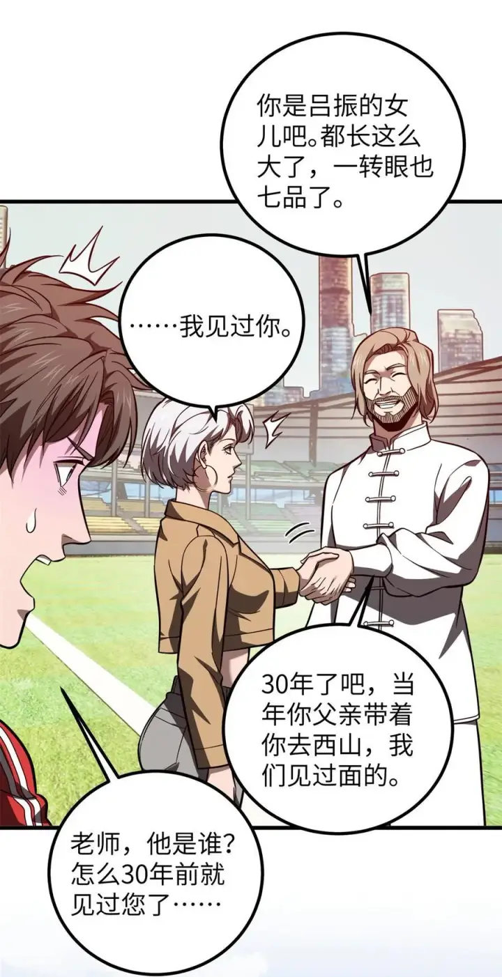 漫画《全球高武》254 友谊第一，比赛第二第26张图
