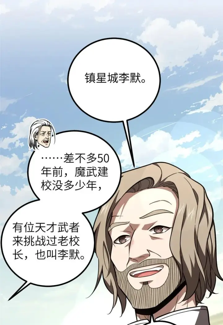 漫画《全球高武》254 友谊第一，比赛第二第27张图