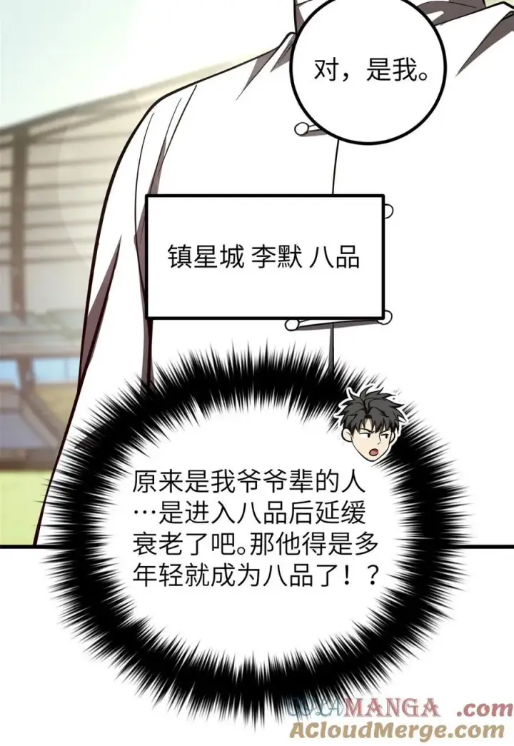 漫画《全球高武》254 友谊第一，比赛第二第28张图