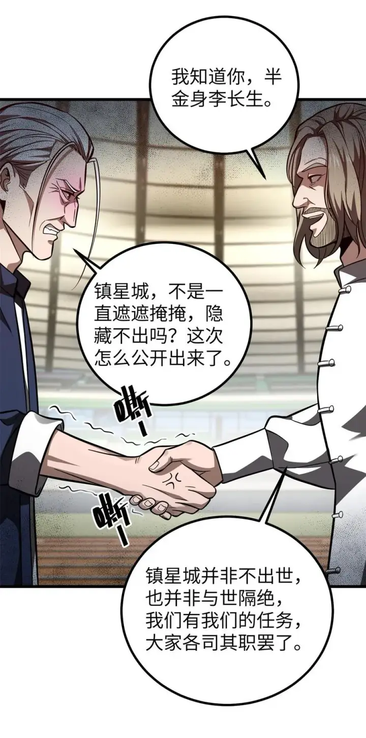 漫画《全球高武》254 友谊第一，比赛第二第29张图