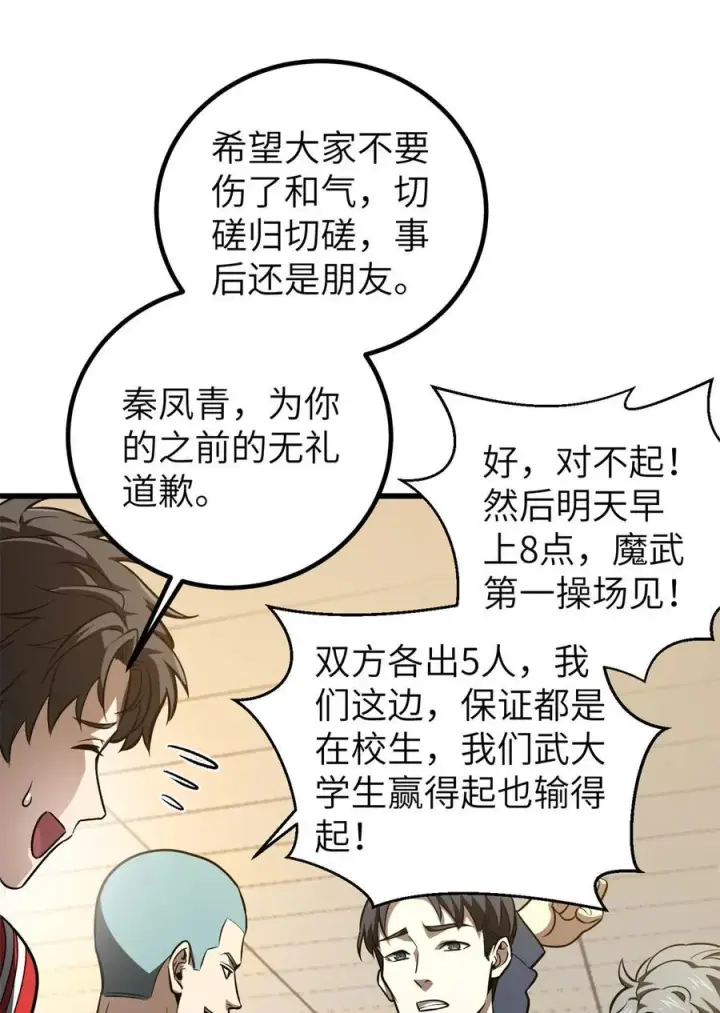 漫画《全球高武》254 友谊第一，比赛第二第3张图