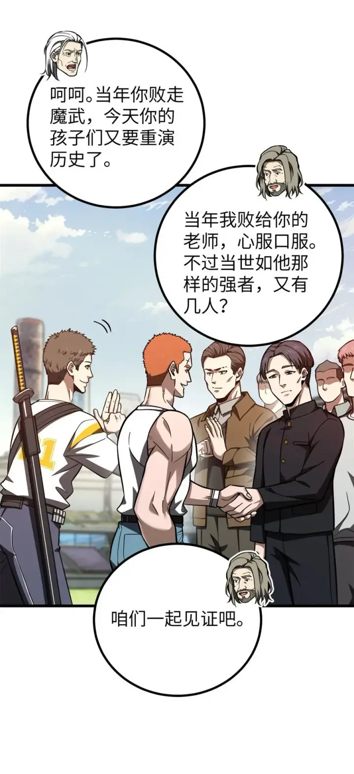 漫画《全球高武》254 友谊第一，比赛第二第30张图