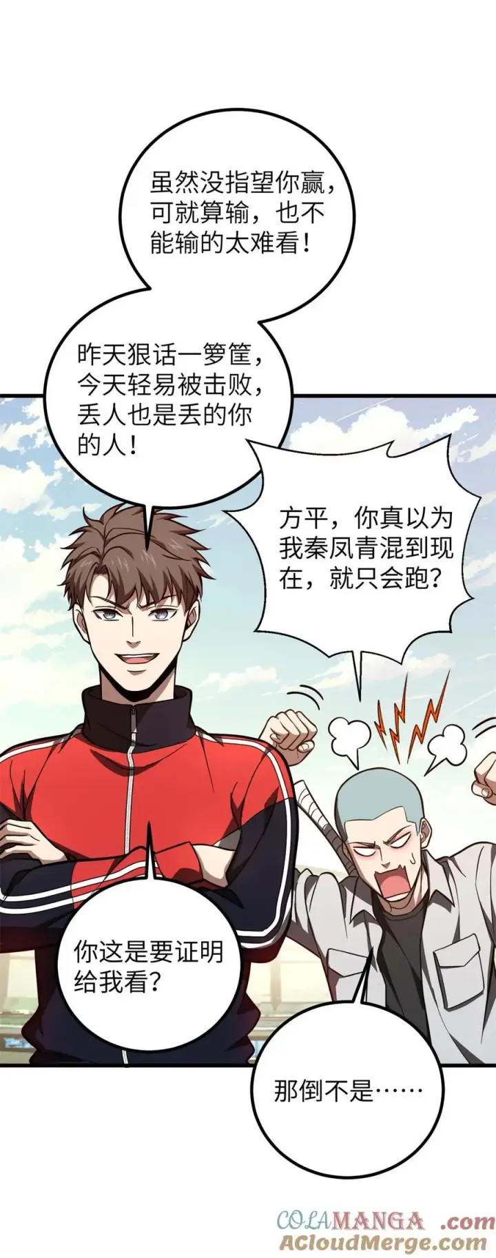 漫画《全球高武》254 友谊第一，比赛第二第31张图