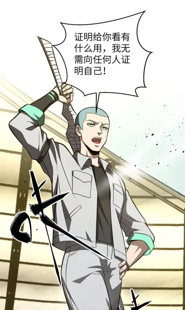 漫画《全球高武》254 友谊第一，比赛第二第32张图
