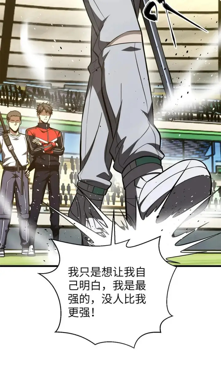 漫画《全球高武》254 友谊第一，比赛第二第33张图