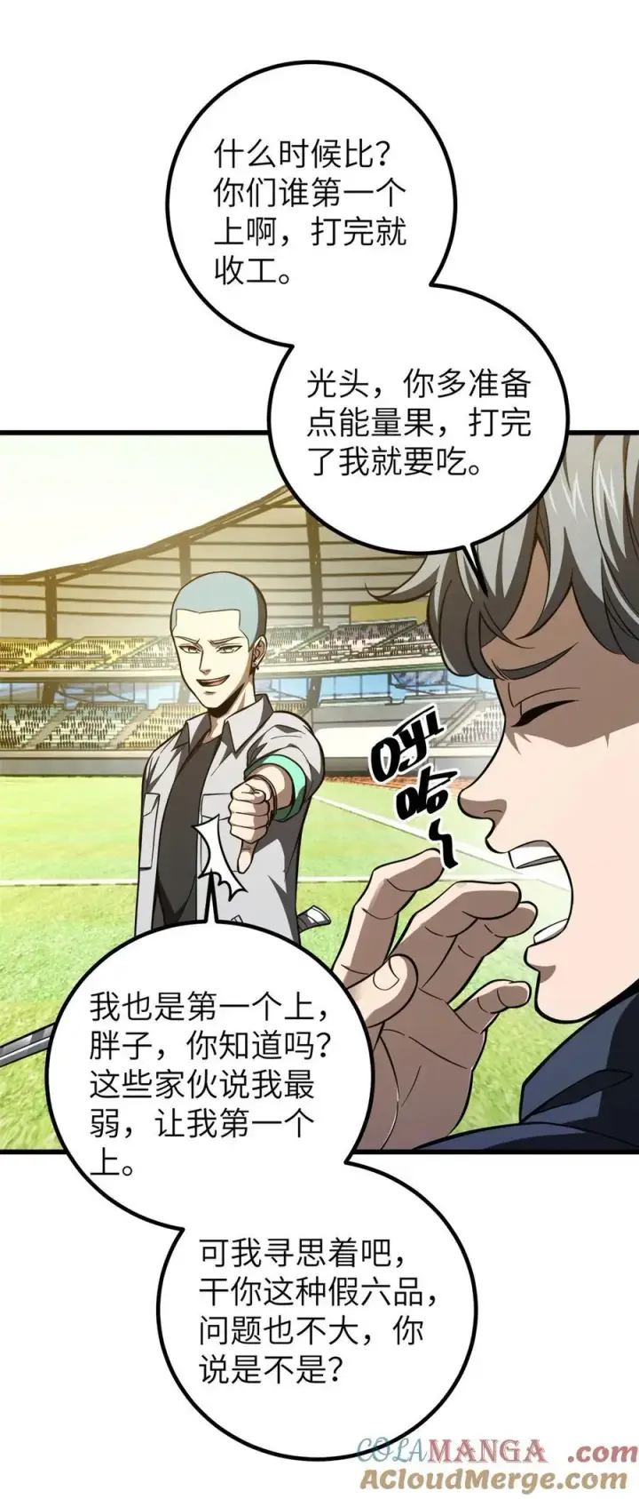 漫画《全球高武》254 友谊第一，比赛第二第34张图