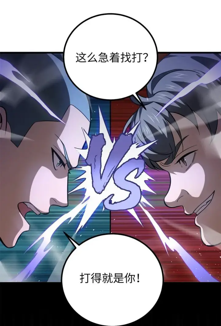 漫画《全球高武》254 友谊第一，比赛第二第35张图