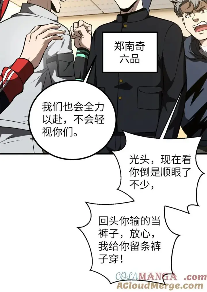 漫画《全球高武》254 友谊第一，比赛第二第4张图