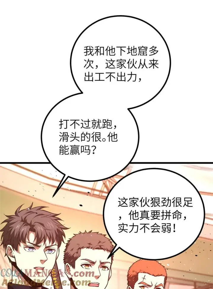 漫画《全球高武》254 友谊第一，比赛第二第49张图