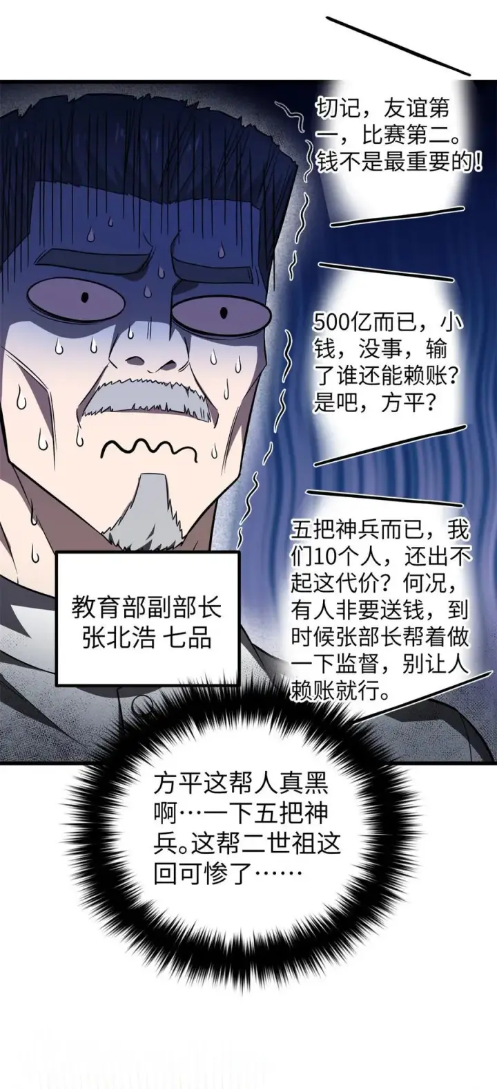 漫画《全球高武》254 友谊第一，比赛第二第5张图