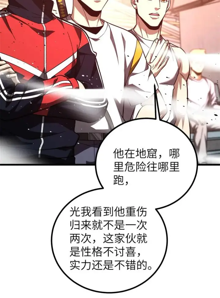 漫画《全球高武》254 友谊第一，比赛第二第50张图