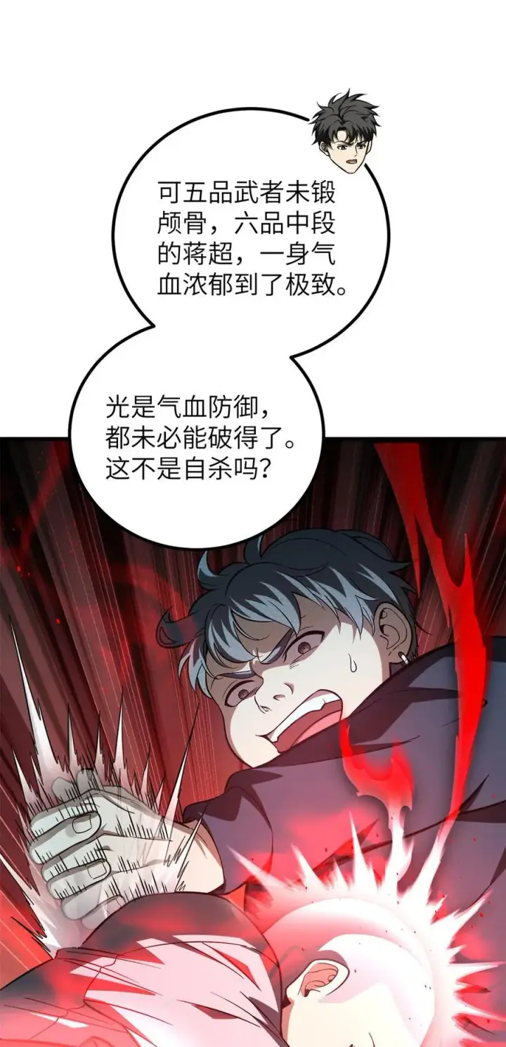 漫画《全球高武》254 友谊第一，比赛第二第51张图