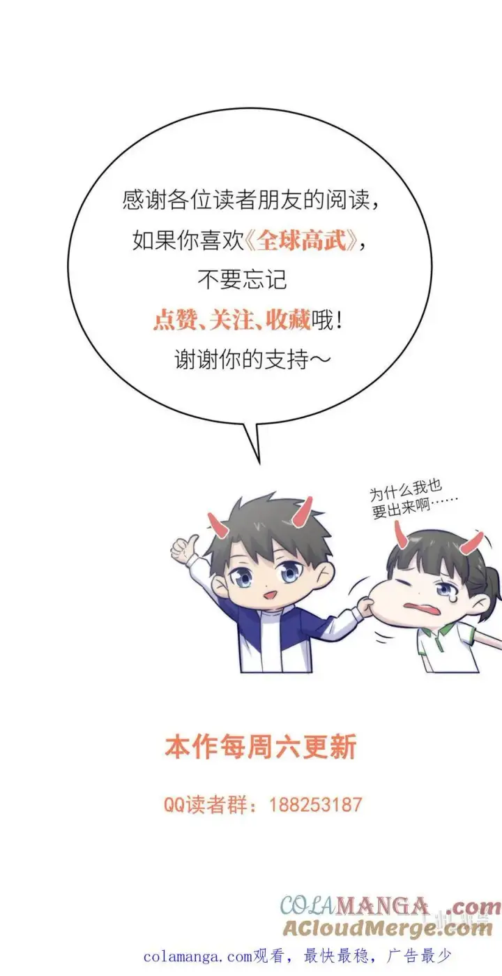 漫画《全球高武》254 友谊第一，比赛第二第55张图