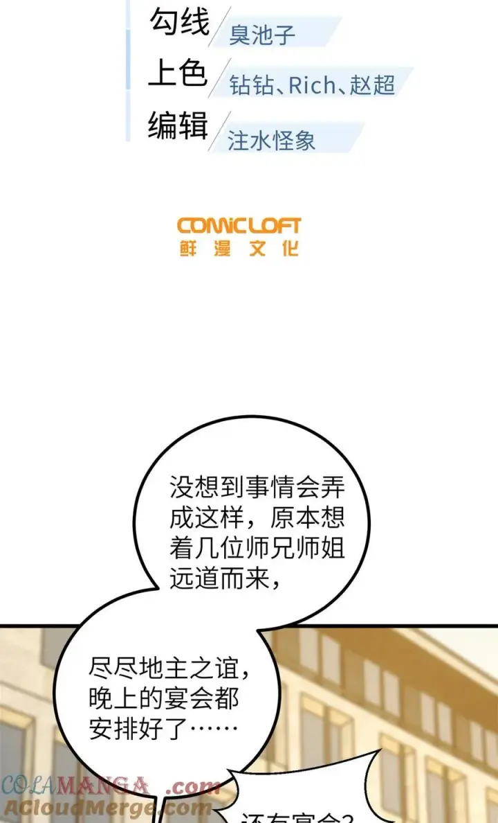 漫画《全球高武》254 友谊第一，比赛第二第7张图