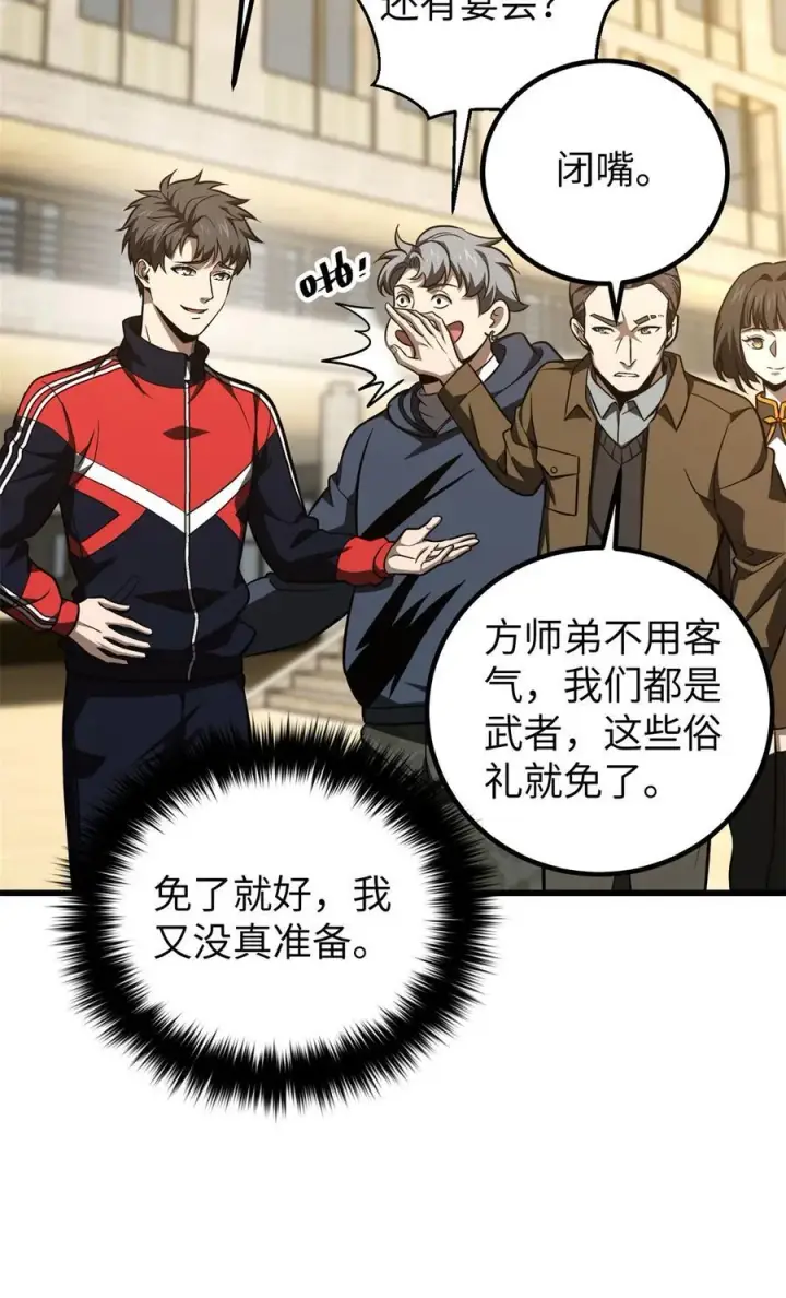 漫画《全球高武》254 友谊第一，比赛第二第8张图